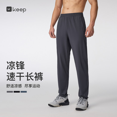 Keep男抗静电速干凉感运动长裤