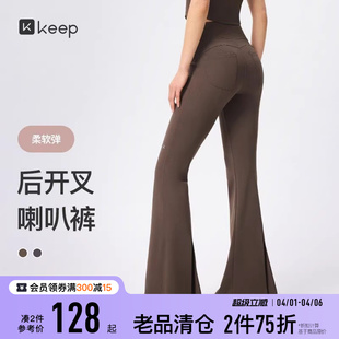 柔软瑜伽服长裤 Keep瑜伽裤 女夏季 舞蹈开叉高弹亲肤修身 喇叭裤