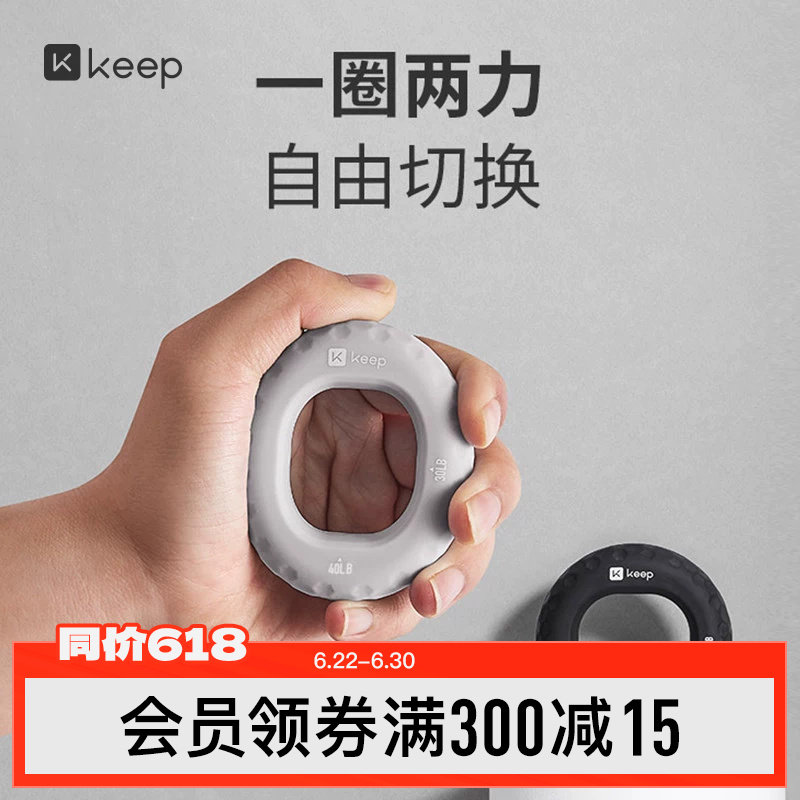 Keep硅胶握力器手指康复训练手力握力圈儿童中考男女小臂健身便携