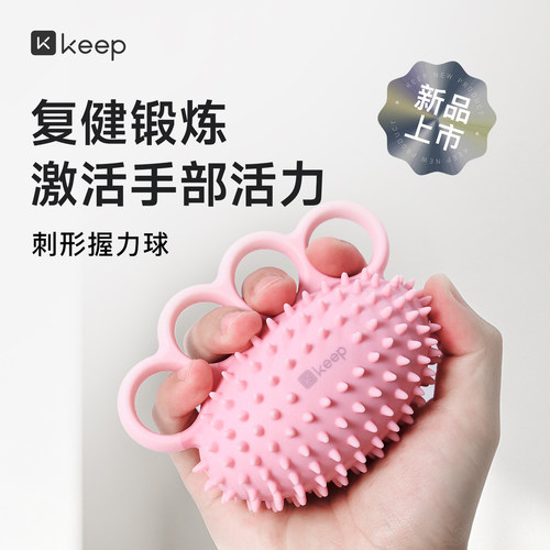 Keep硅胶握力器康复训练器女男手指力静脉锻炼握力圈弹力球老年