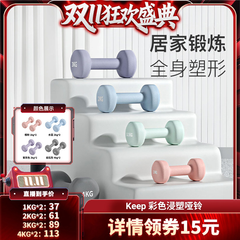 【交个朋友双11盛典】Keep哑铃女士健身家用男士力量训练器材练