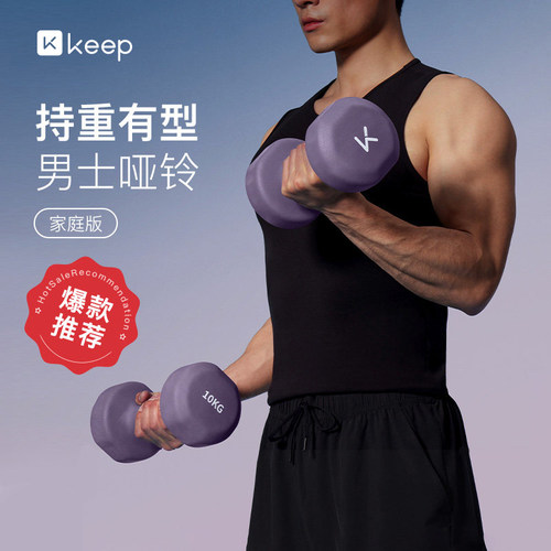 Keep哑铃实心铸铁磨砂浸塑工艺