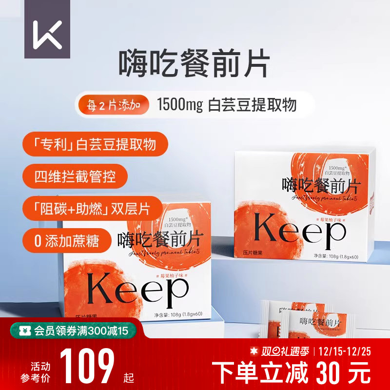 Keep白芸豆提取物压片糖果餐前阻断咀嚼片大餐救星淀粉碳水阻隔