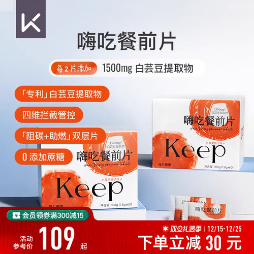 Keep白芸豆提取物压片糖果餐前阻断咀嚼片大餐救星淀粉碳水阻隔
