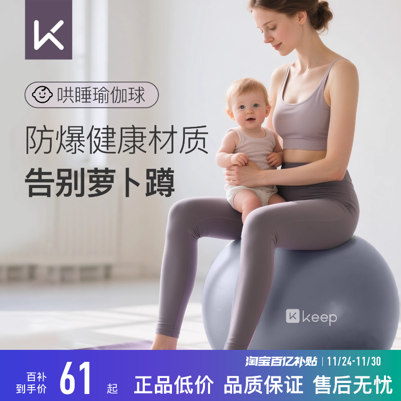 Keep哄睡加厚防爆弹力普拉提球