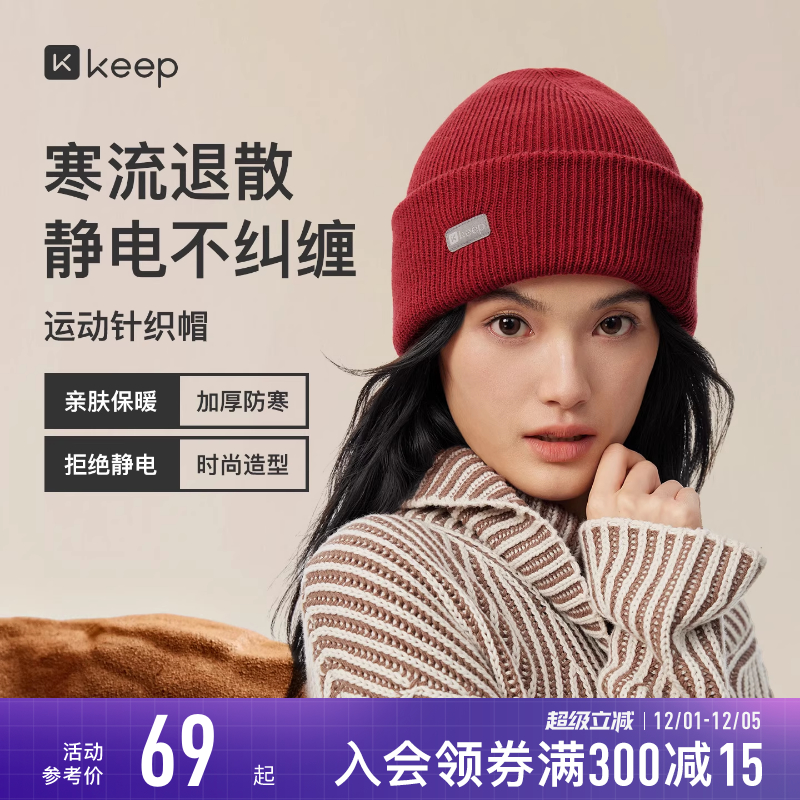 Keep运动针织帽女冬季保暖防寒防风冷帽休闲户外登山男毛线包头帽