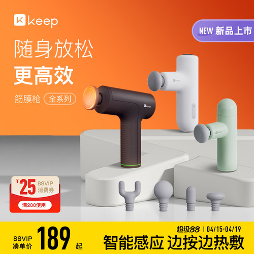 Keep筋膜枪G2air动态热感按摩