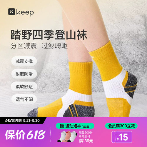 徒步轻量减震户外透气中筒袜