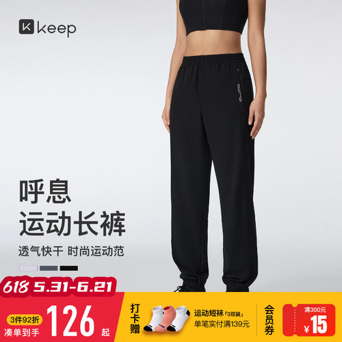 Keep女抗静电速干透气运动长裤