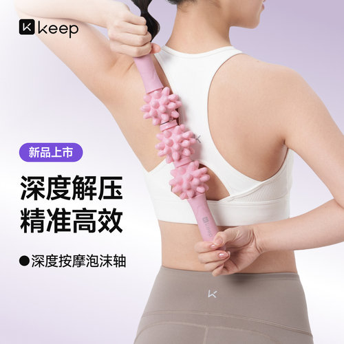 Keep深度按摩狼牙棒滚轴