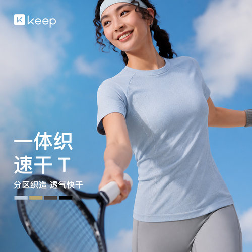 Keep女速干无缝花纱运动短袖T恤