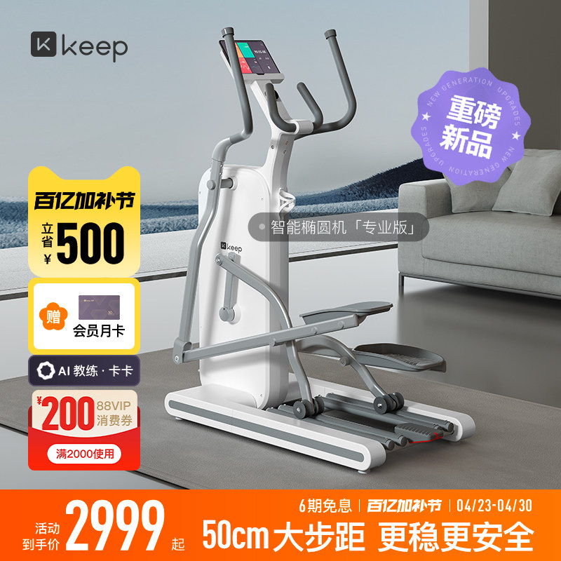 【新品上市】Keep椭圆机H1/家用健身静音运动器材椭圆仪登山机