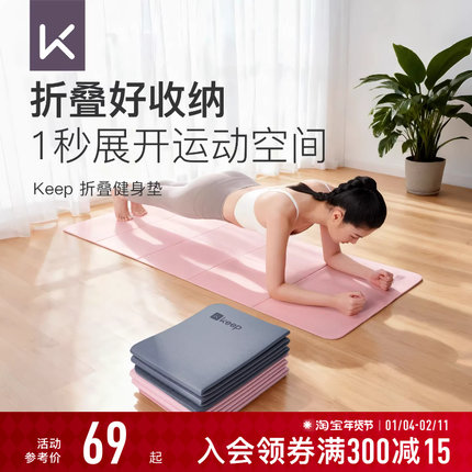 【新品】Keep折叠瑜伽垫女运动垫子防滑减震静音加厚便携午睡垫子