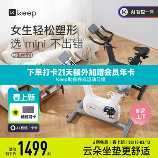 【新品上市】Keep动感单车家用器械健身减肥小型自行车运动C3mini