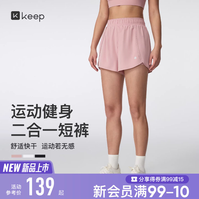 【新品】Keep瑜伽短裤女春夏健身速干透气二合一跑步运动短裤0709