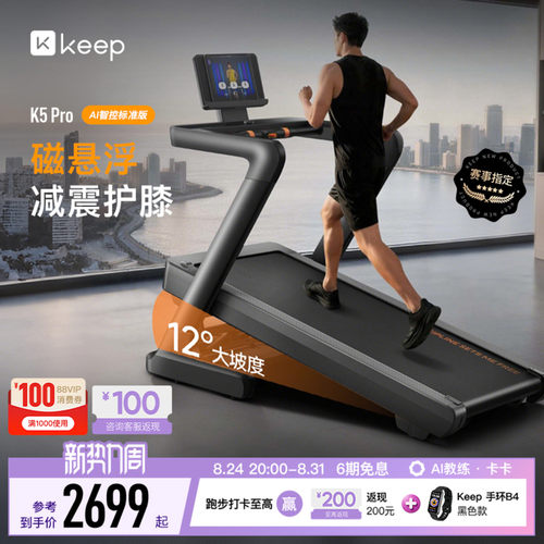Keep跑步机大坡度家用静音健身房马拉松护膝减肥爬坡机K5 Pro