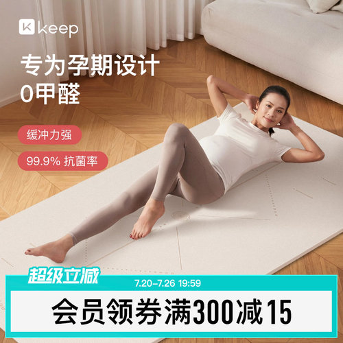 Keep抗菌瑜伽垫母婴级安全防护