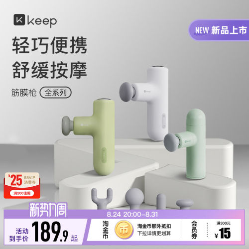 Keep筋膜枪热敷肌肉按摩健身放松