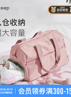 Keep健身包女游泳包篮球收纳斜挎包大容量男防水干湿分离运动包
