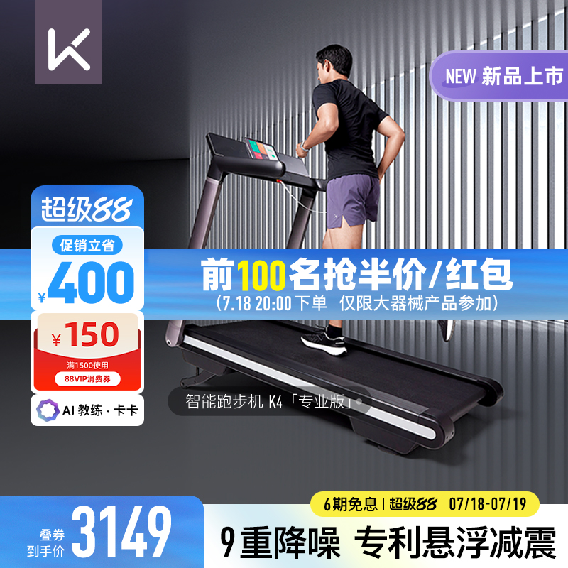 Keep智能跑步机K4/家用健身房专业静音坡度可折叠减震降噪跑步机