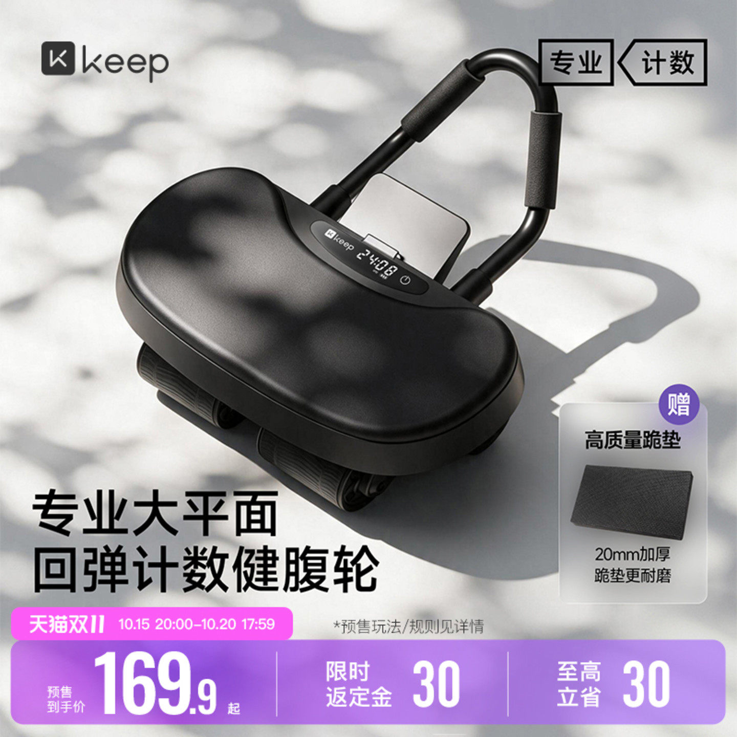 Keep四轮健腹轮自动回弹肘撑跪垫带辅助卷腹肌轮收腹瘦肚健身器材