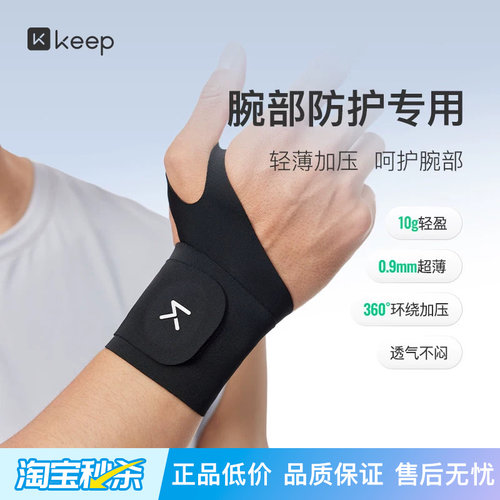 Keep运动加压护腕轻薄高弹吸汗