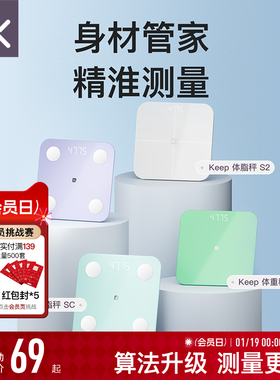 Keep体重秤T1体脂秤SC/SE/S2电子秤家用体重秤精准减肥专用女生