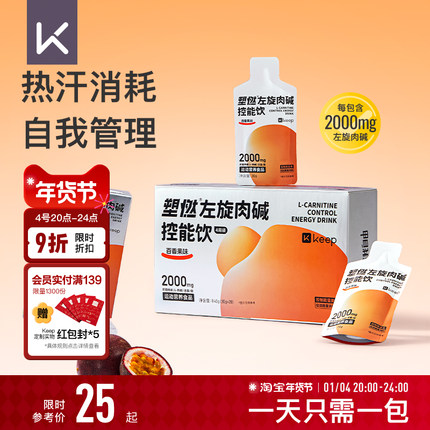 Keep左旋肉碱控能正品运动健身饮料即饮2000mg左旋便携袋装