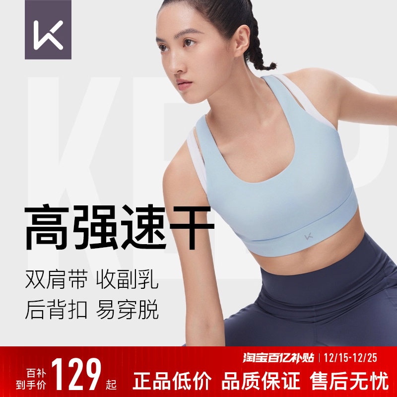 Keep收副乳吸湿速干高强运动内衣