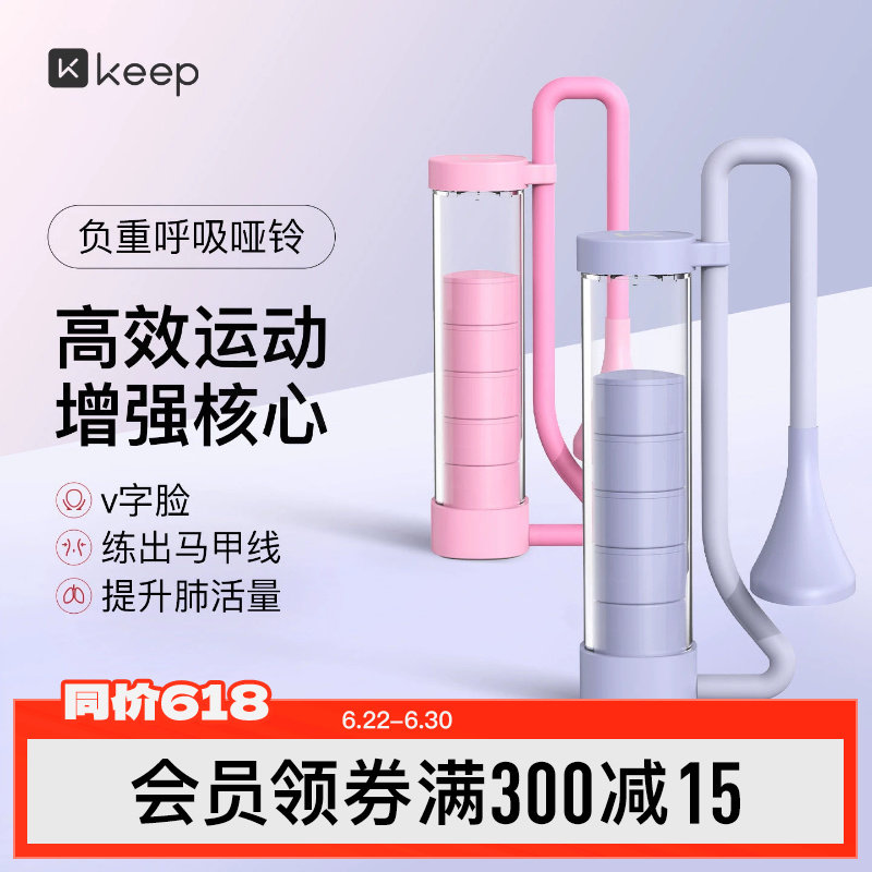 Keep呼吸哑铃训练器腹式呼吸肺活量锻炼腹肌马甲线盆底肌男女通用 - 实物图