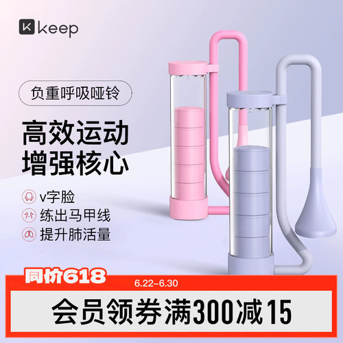 Keep呼吸哑铃训练器腹式呼吸肺活量锻炼腹肌马甲线盆底肌男女通用