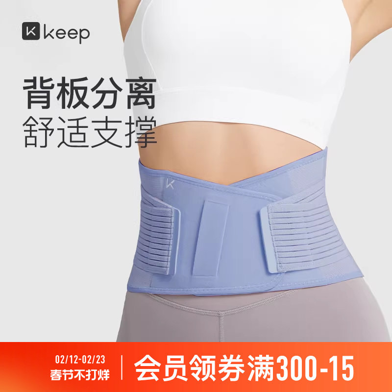Keep专业运动护腰带女健身护具支撑收腹篮球男背板分离训练束腰