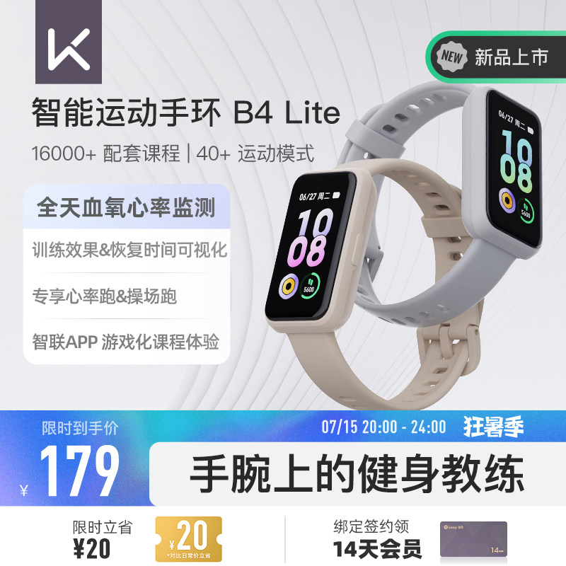【毕业礼物】Keep手环智能手环运动手环运动手表支付健身心率睡眠监测游泳B4 Lite