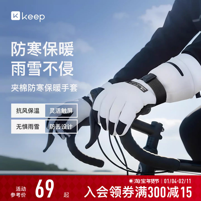 Keep滑雪手套加绒加厚保暖防寒夹棉防风电动车女户外骑行可触屏男,运动/瑜伽/健身/球迷用品,其他运动护具,淘宝优惠券,粉丝福利购,淘宝优惠卷
