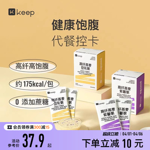 Keep高纤燕麦紫薯粥营养代餐粥粗粮速食高饱腹即食早餐轻食豆乳粥