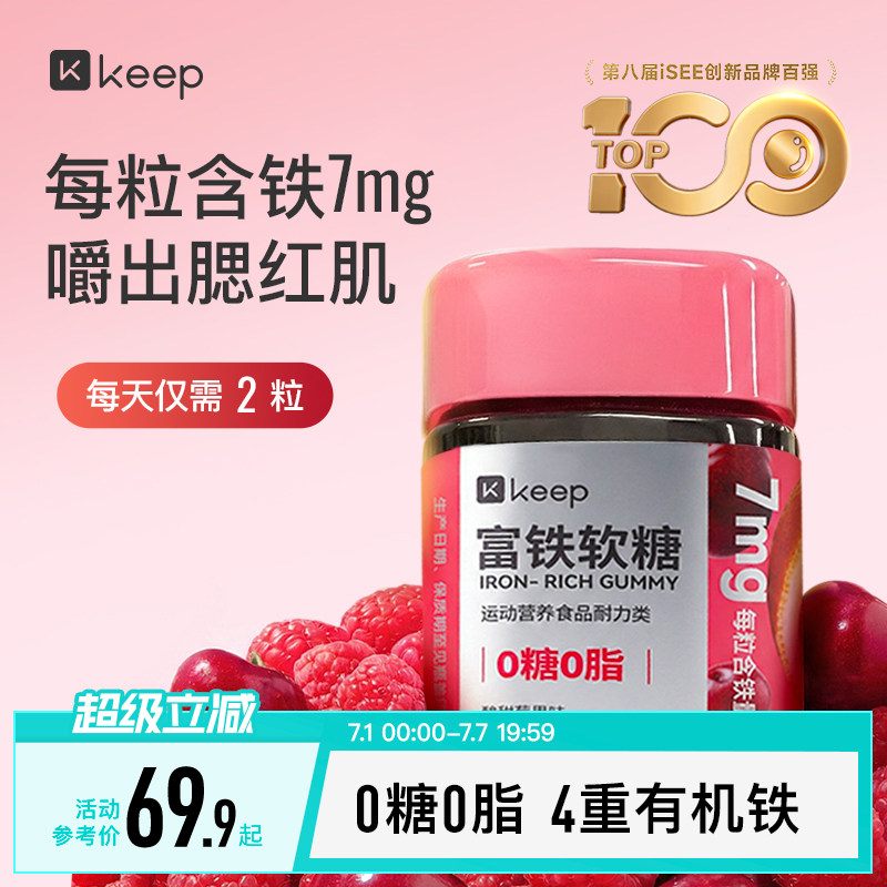 Keep富铁软糖胶原蛋白铁元素好气色女性友好孕妇哺乳期成人儿童