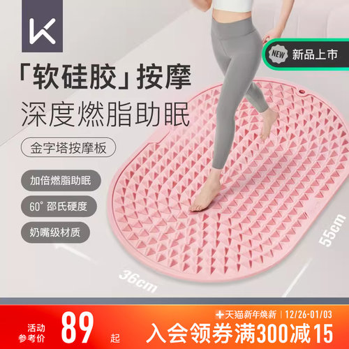 Keep足底按摩垫助眠燃脂硅胶