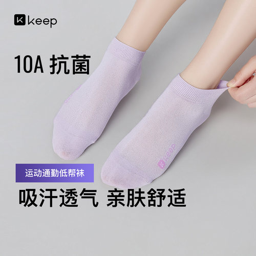 Keep运动短袜夏季薄防滑不掉跟