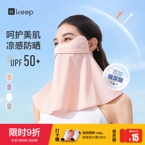 Keep夏季女轻薄防晒口罩