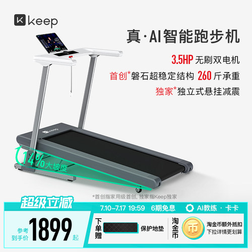 Keep跑步机pro28挡电动调坡