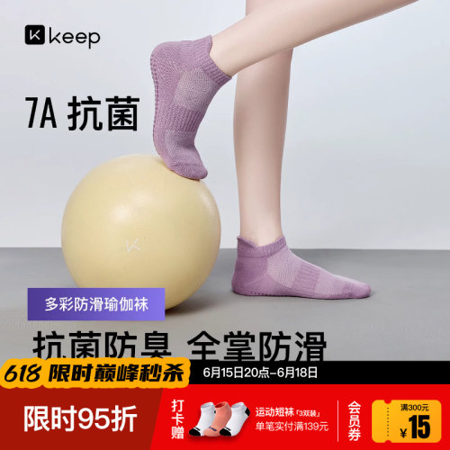 Keep瑜伽袜防滑专业女普拉提袜子