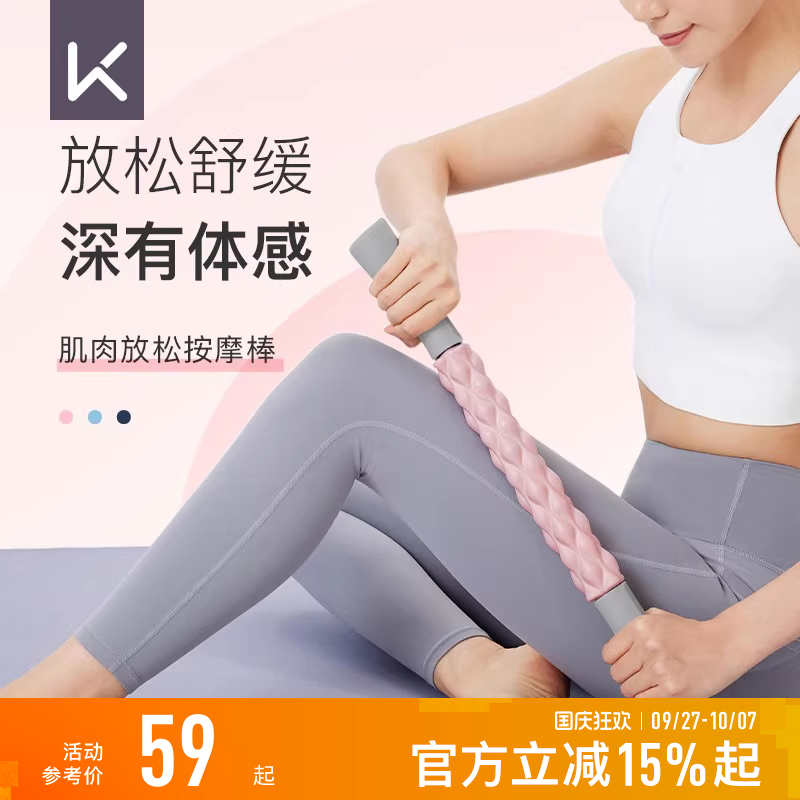 Keep瑜伽肌肉放松滚轴按摩棒