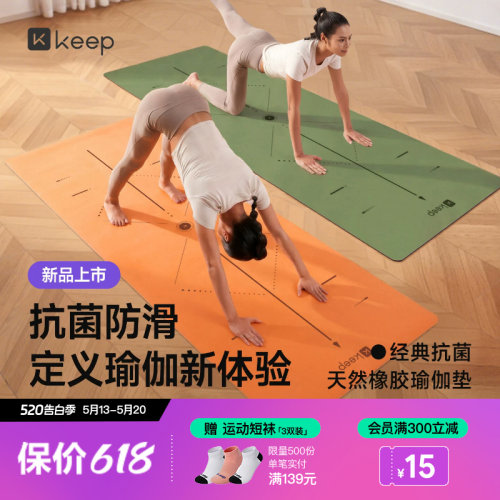 Keep抗菌专业橡胶瑜伽垫