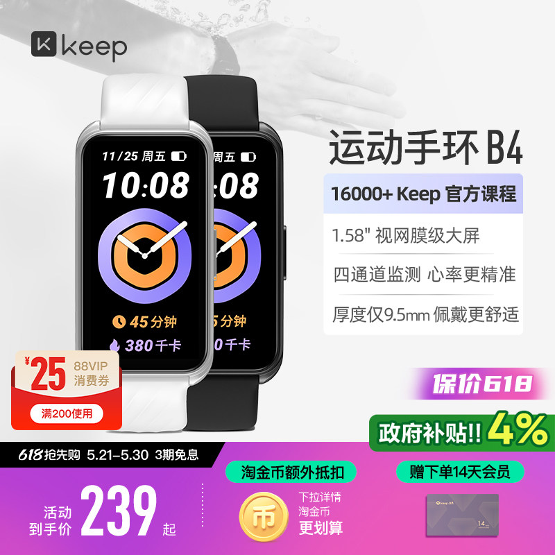 Keep智能手环B4运动跑步健身心率睡眠监测血氧防水学生自律手环