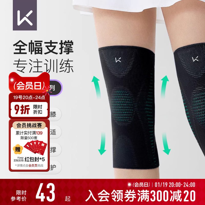 Keep运动护膝女跑步专业支撑健身关节登山篮球跳绳骑行膝盖男护具,运动/瑜伽/健身/球迷用品,运动护膝/髌骨带,淘宝优惠券,粉丝福利购,淘宝优惠卷