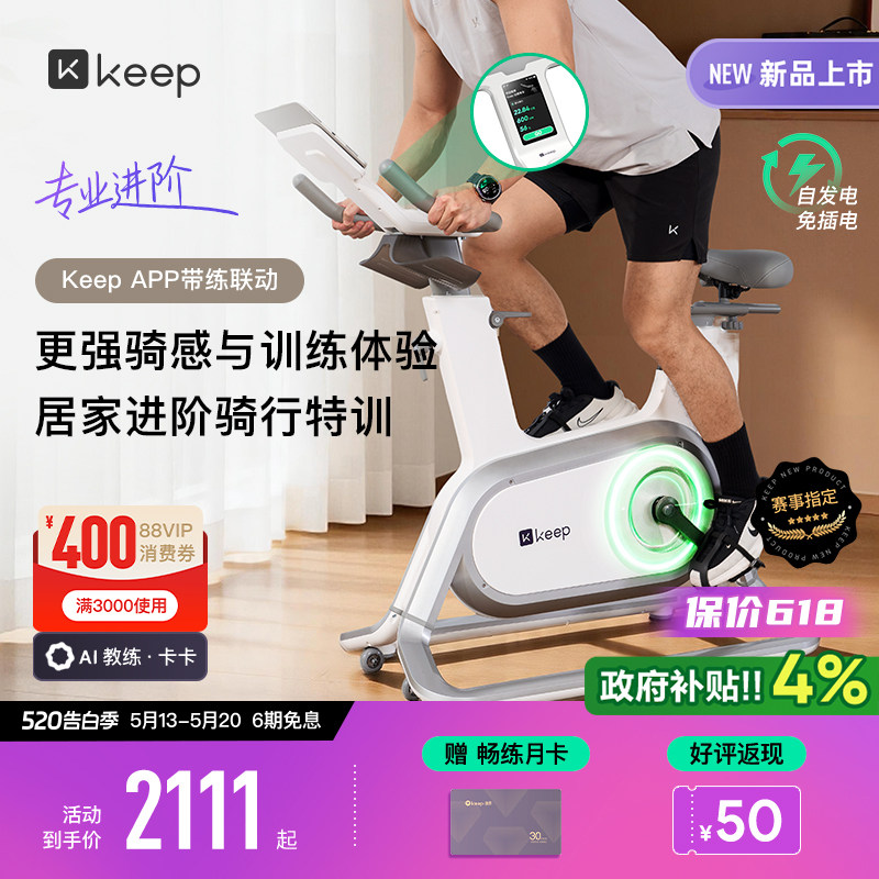 【 新品上市】Keep动感单车家用款健身器材燃脂专业竞速单车C3pro