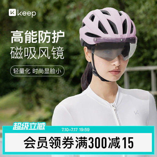 Keep风镜骑行头盔CH101专业自行车山地公路车安全帽男女2025新款