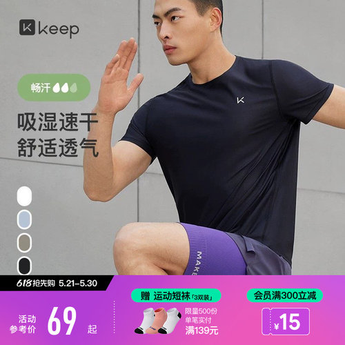 Keep男速干吸汗透气运动短袖T恤