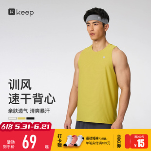 Keep运动背心男夏季 跑步速干透气篮球训练健身服无袖 0599 新品