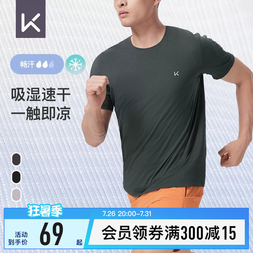 Keep男士吸湿速干凉感运动T恤